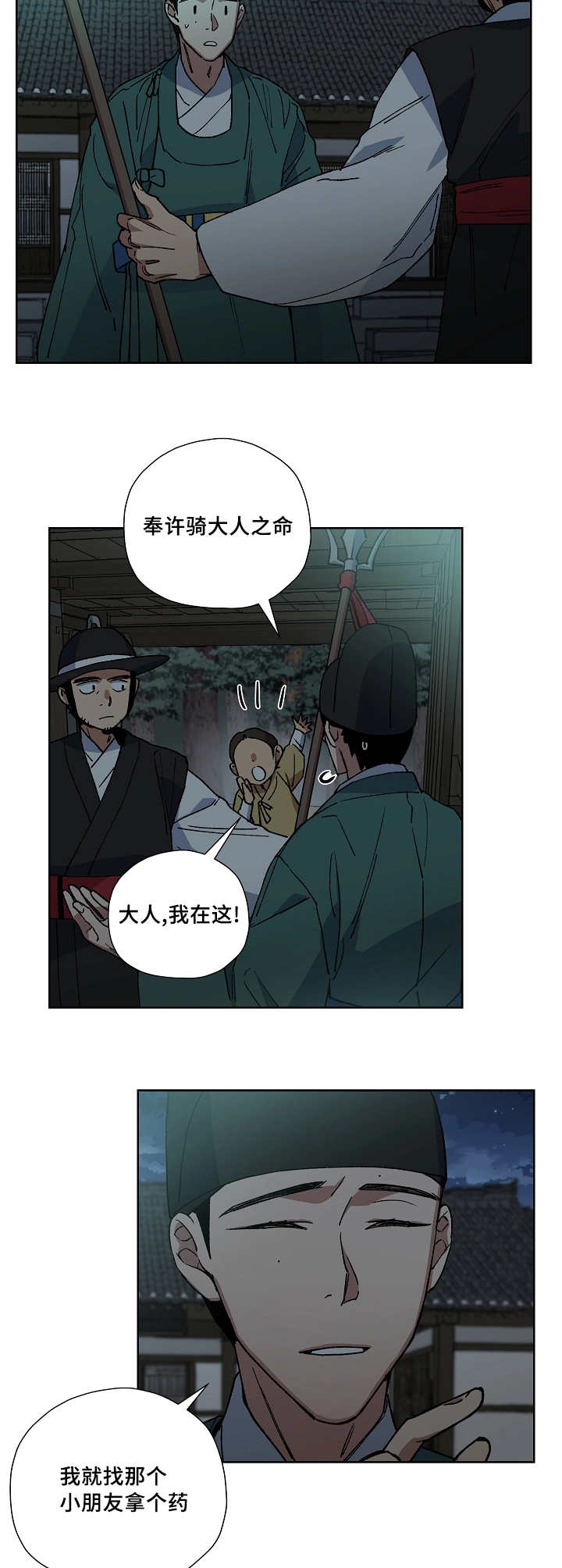 王储加冕仪式漫画,第37章：半夜出宫2图