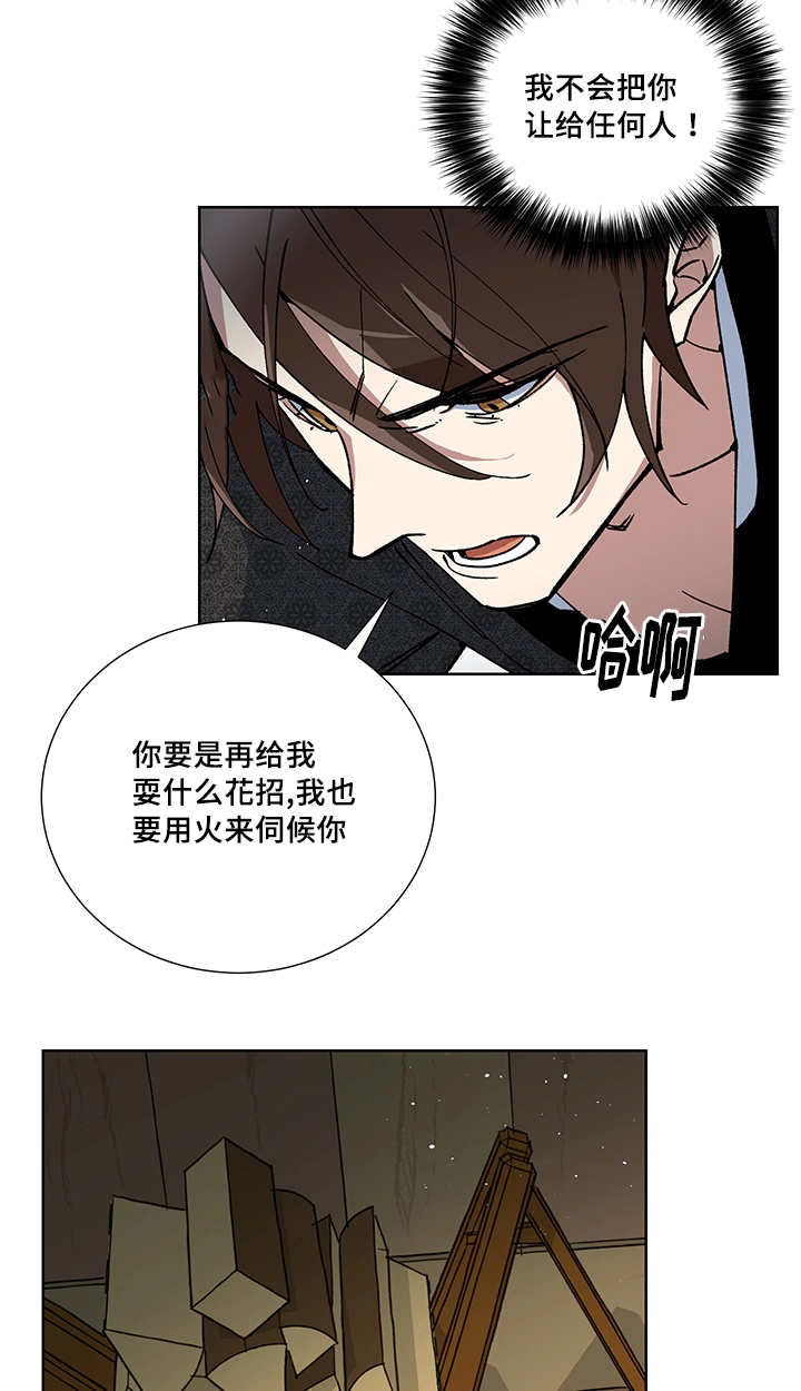 王储加冕仪式漫画,第23章：一直心动2图