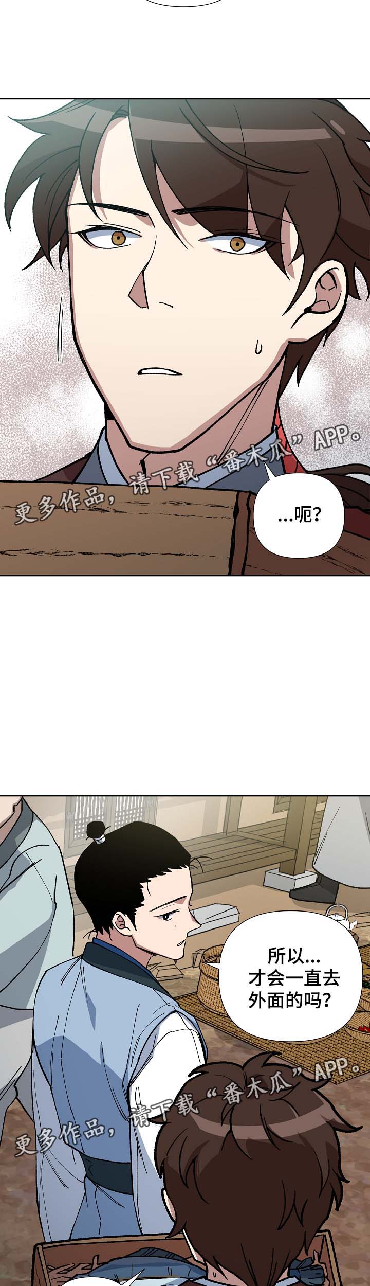 王储加冕仪式漫画,第83章：多年的真相1图