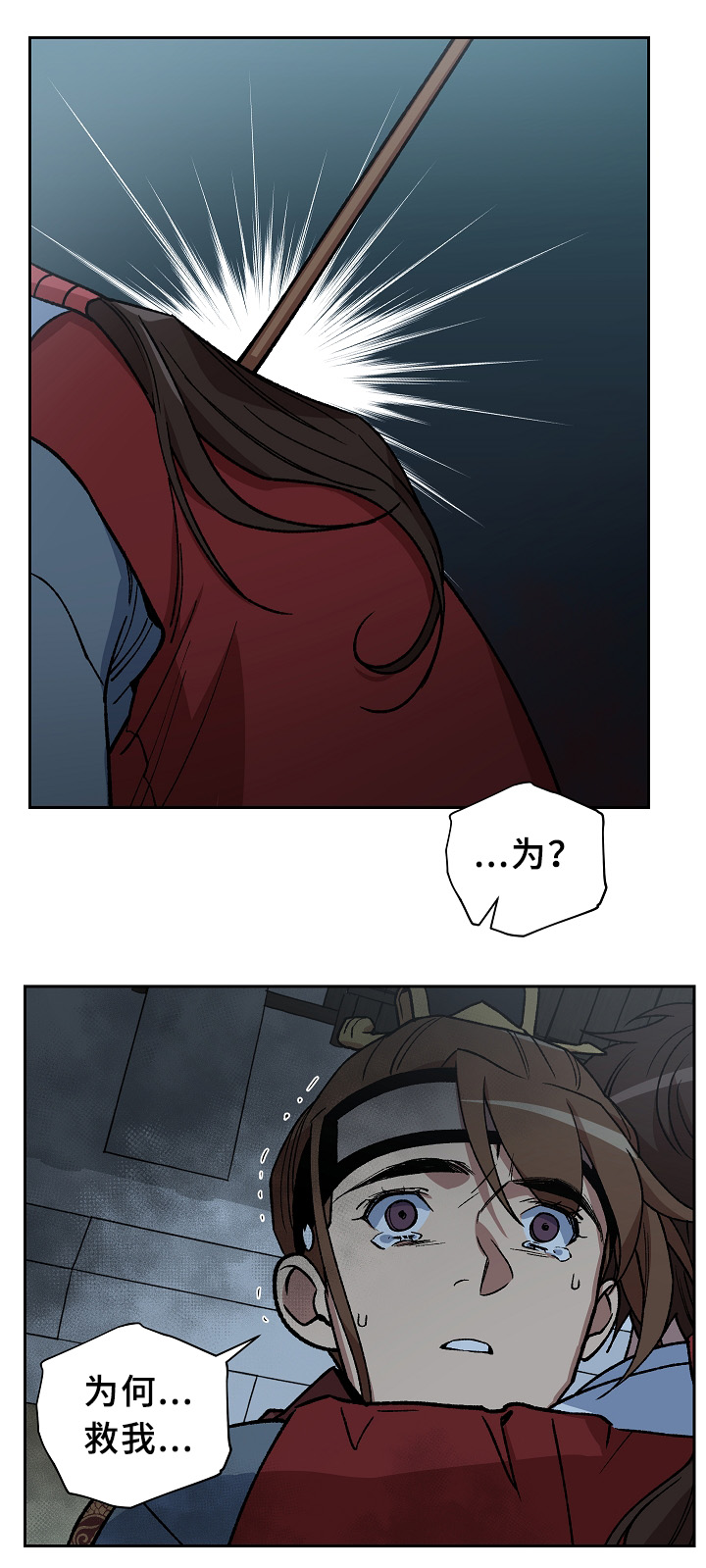 王储加冕仪式漫画,第121章：手足之情1图