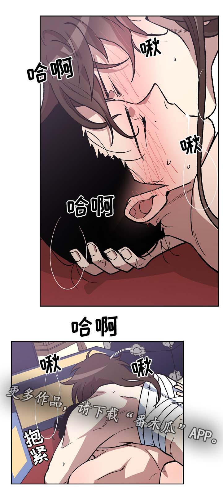 王储加冕仪式漫画,第124章：拥抱你1图