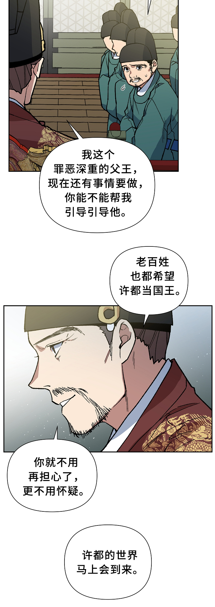 王储加冕仪式漫画,第123章：各自的幸福1图