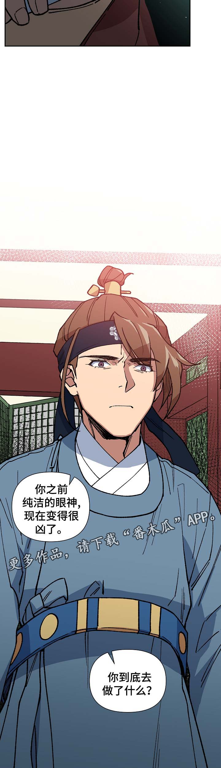 王储加冕仪式漫画,第92章：失去视力1图