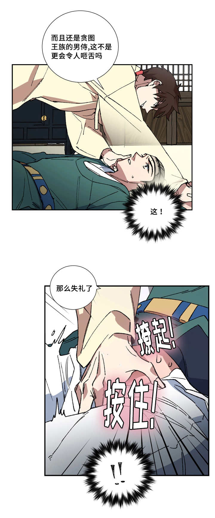 王储加冕仪式漫画,第6章：属于我的2图