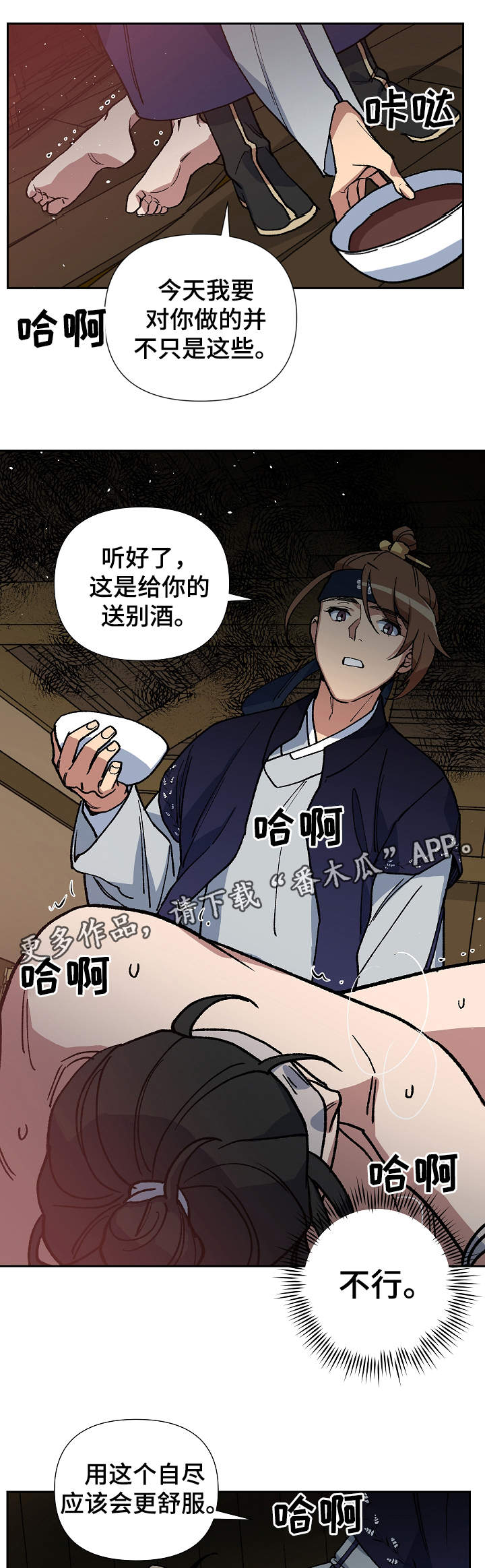 王储加冕仪式漫画,第87章：我不想死1图