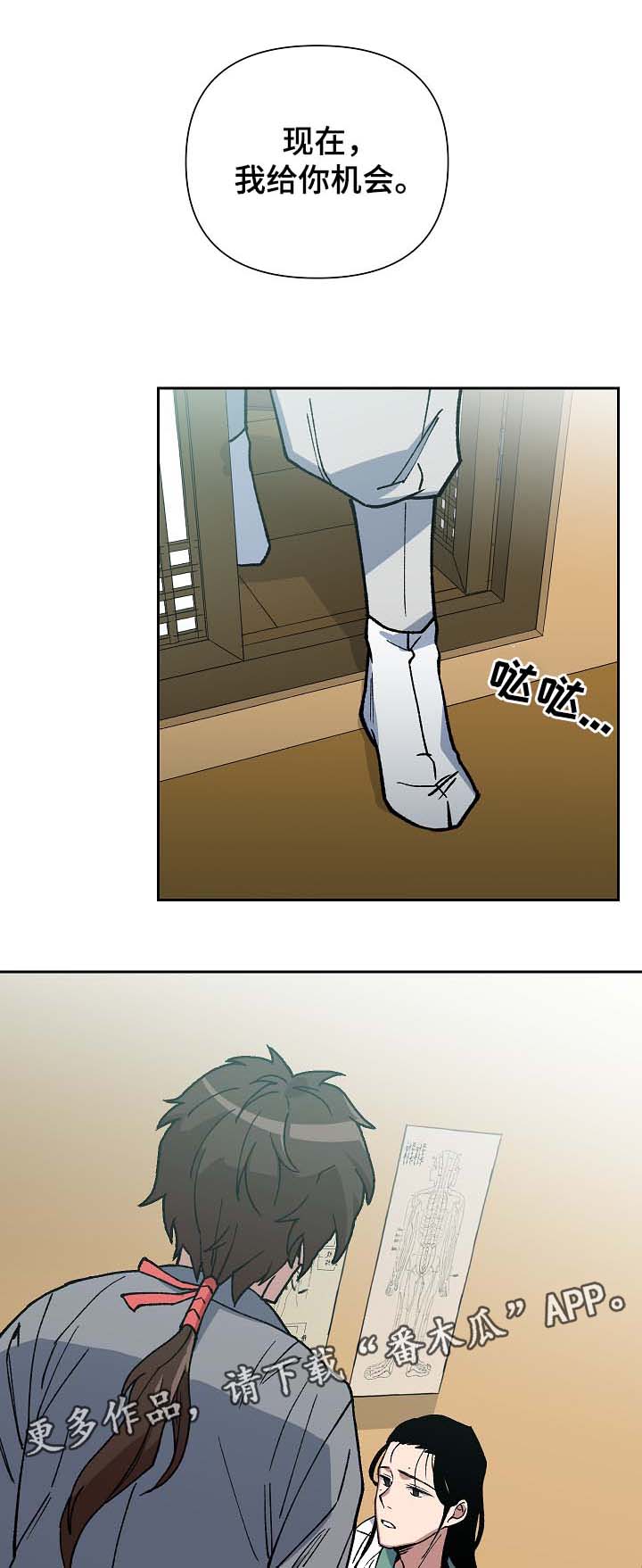 王储加冕仪式漫画,第93章：拼上性命保护你2图