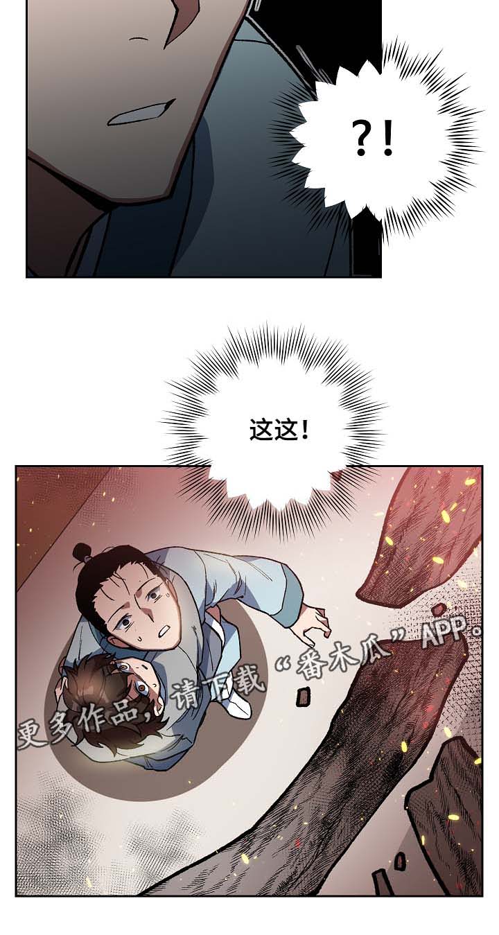 王储加冕仪式漫画,第111章：危机2图
