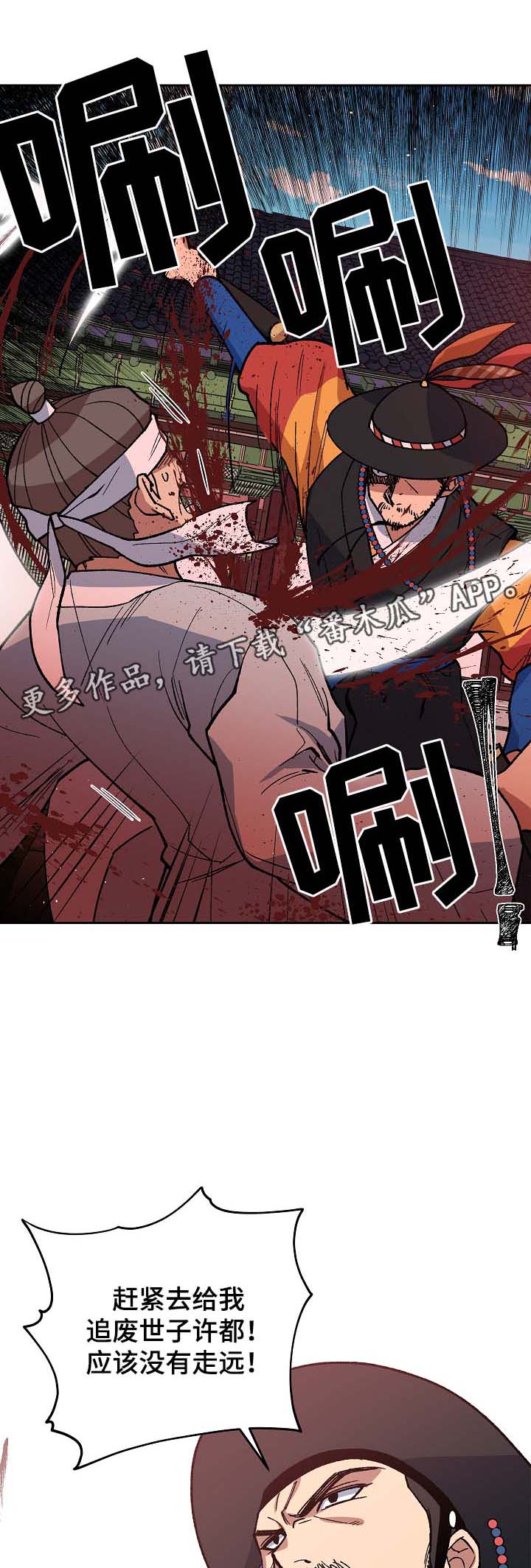 王储难保漫画,第101章：吐露真言1图