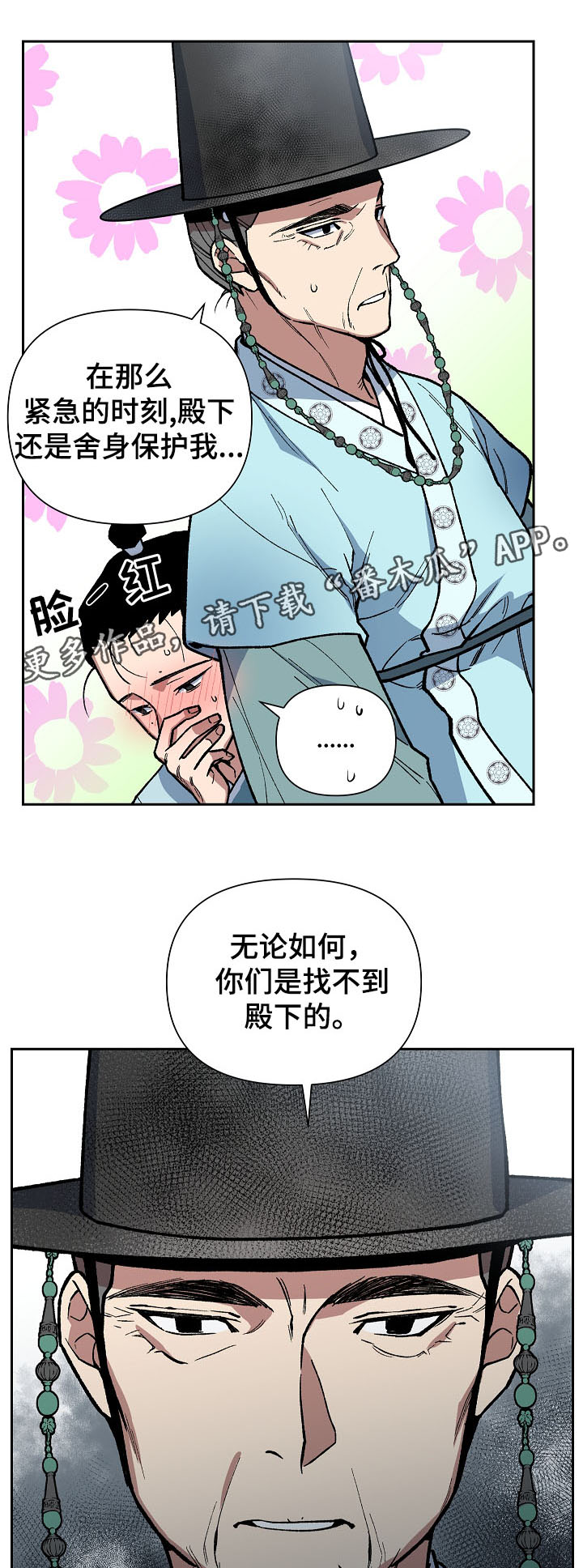 王储难保漫画,第103章：心动2图
