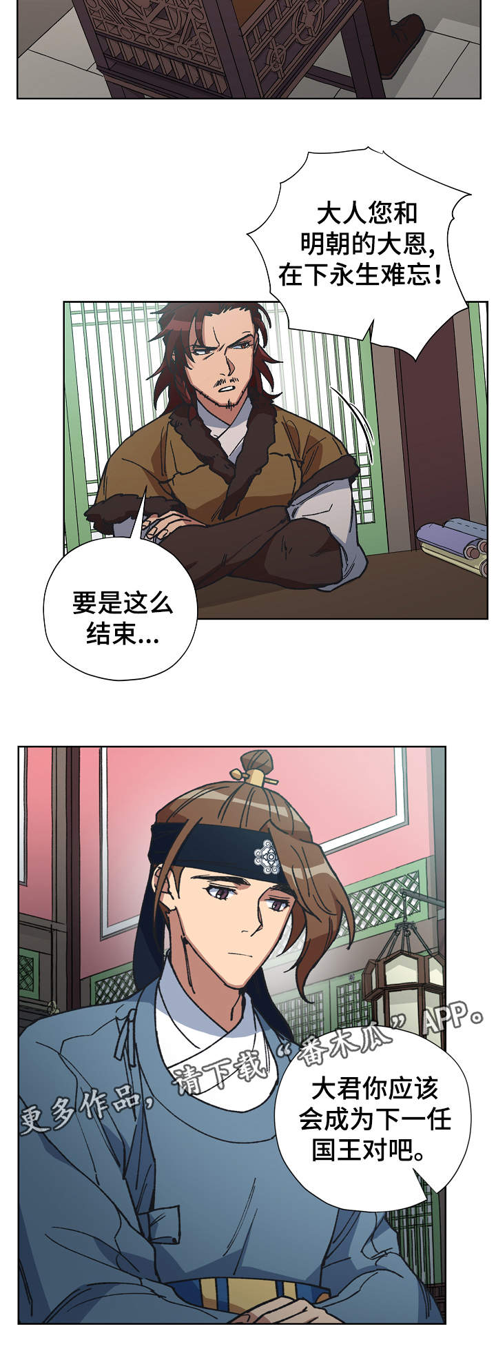 王储难保漫画,第62章：事实1图