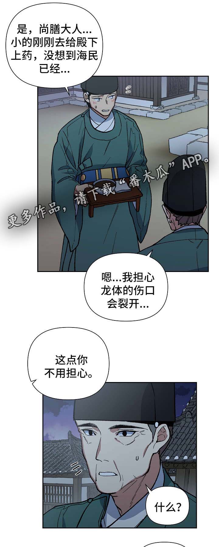 王储加冕仪式漫画,第125章：再来一次1图