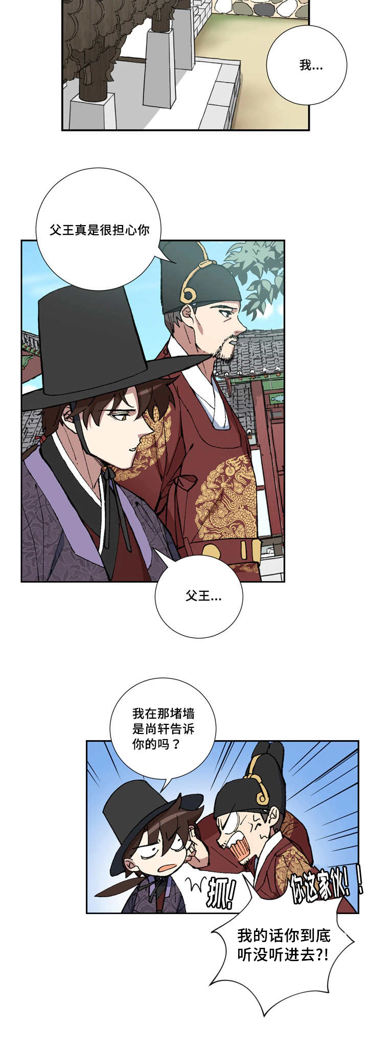 王储加冕仪式漫画,第2章：感到不安2图