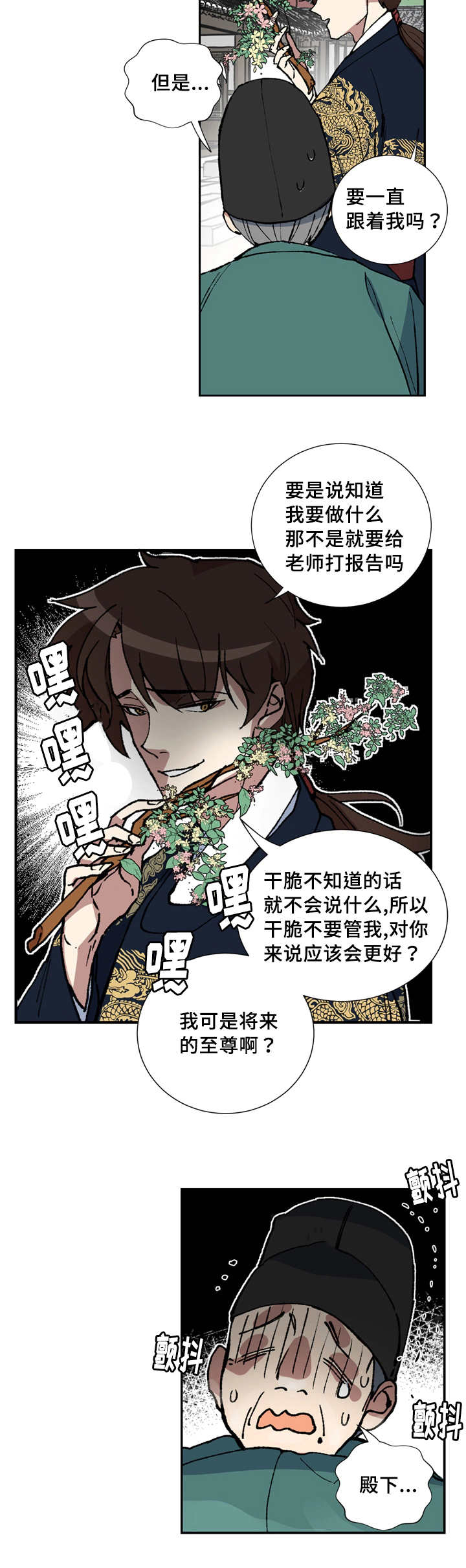 王储加冕仪式漫画,第1章：未来至尊2图