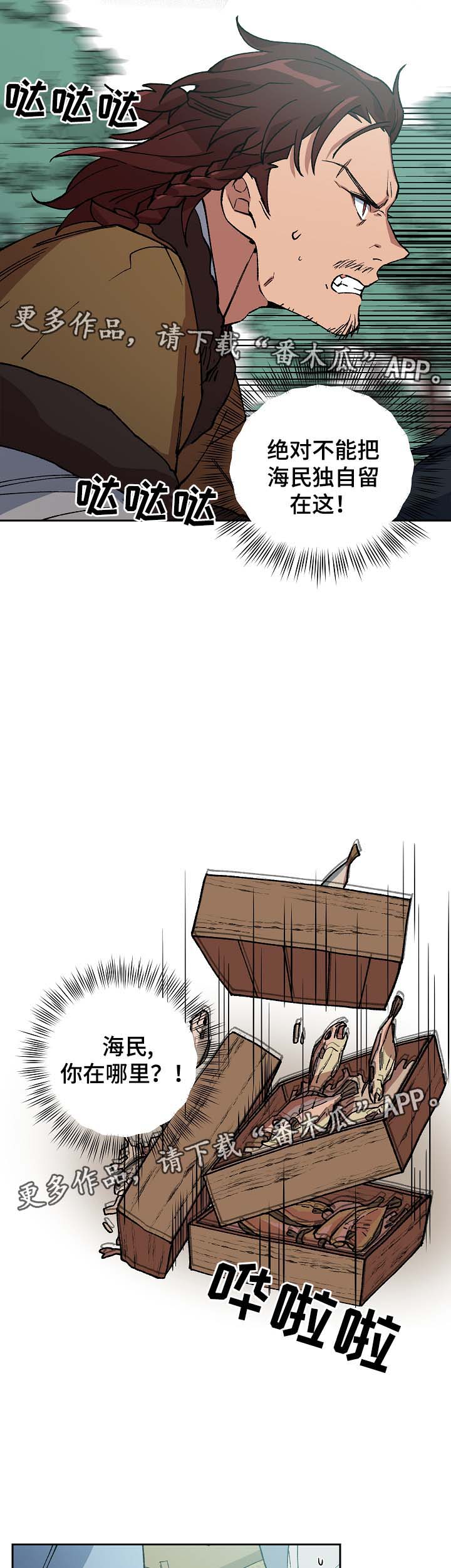 王储难保漫画,第83章：多年的真相2图