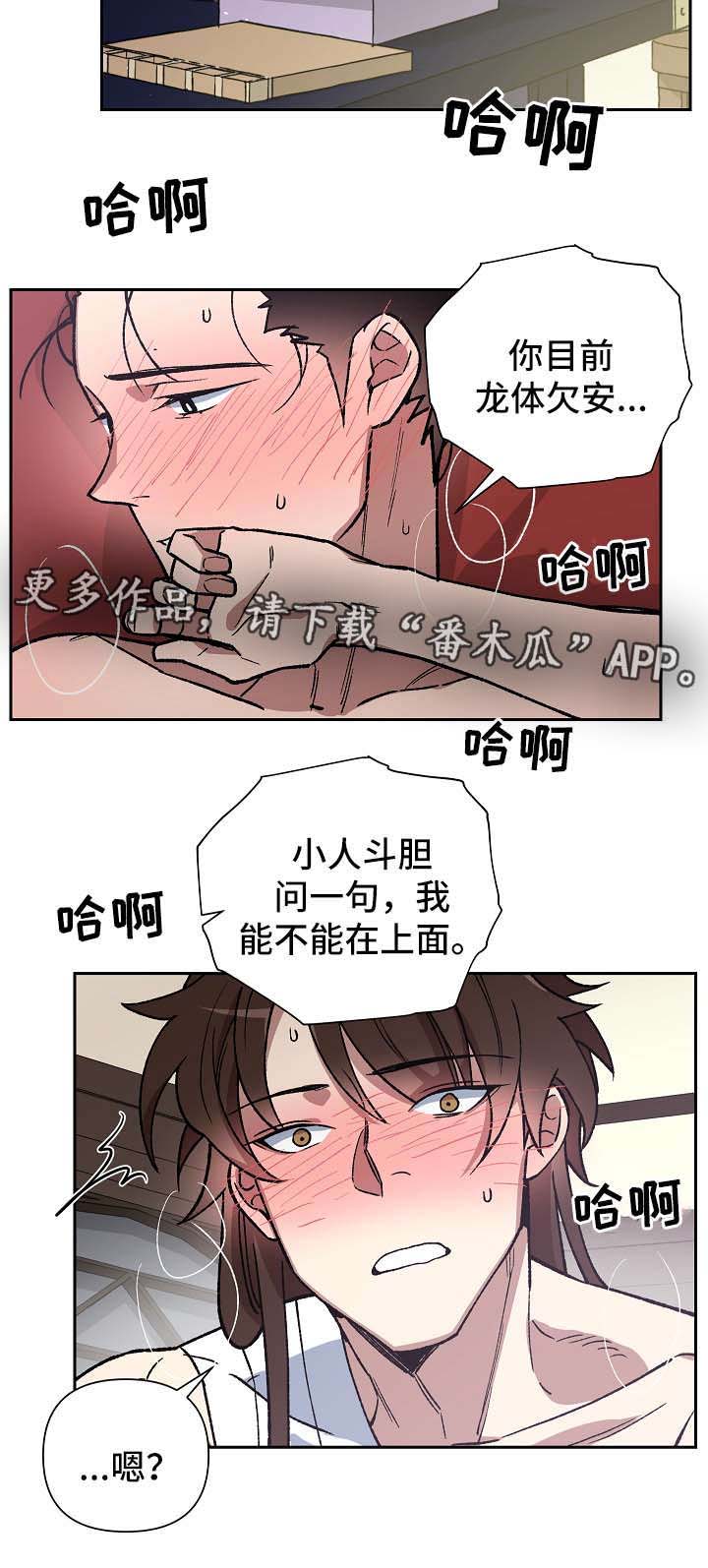 王储加冕仪式漫画,第125章：再来一次1图