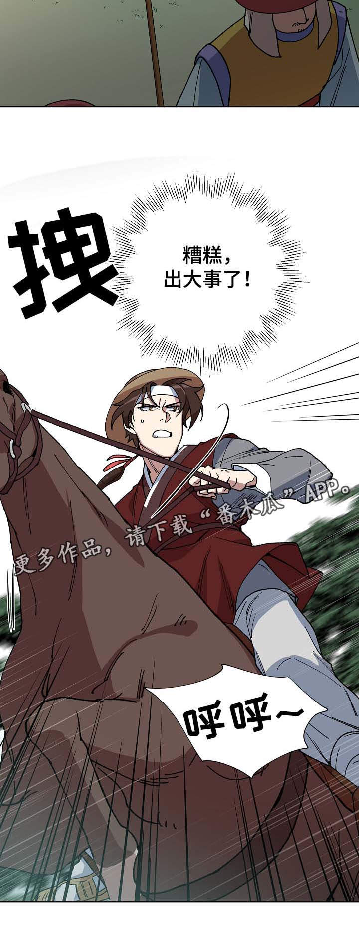 王储难保漫画,第70章：出大事了1图