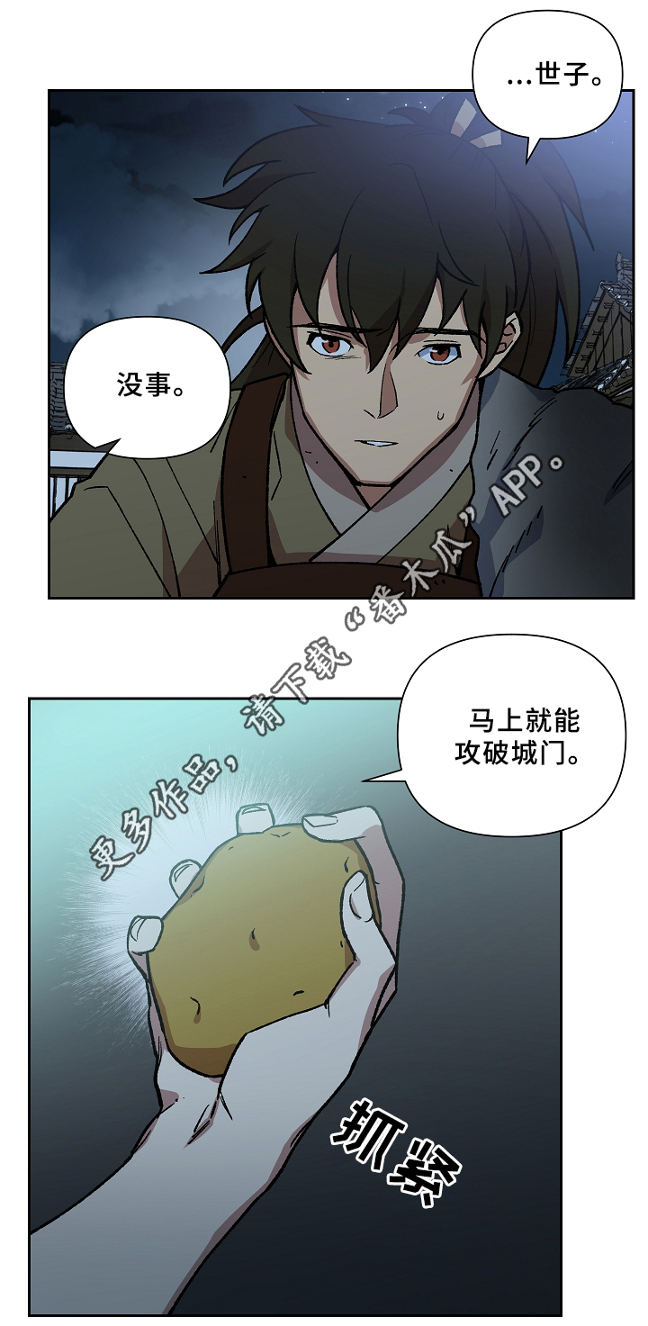 王储加冕仪式漫画,第117章：帮个忙可以吗2图