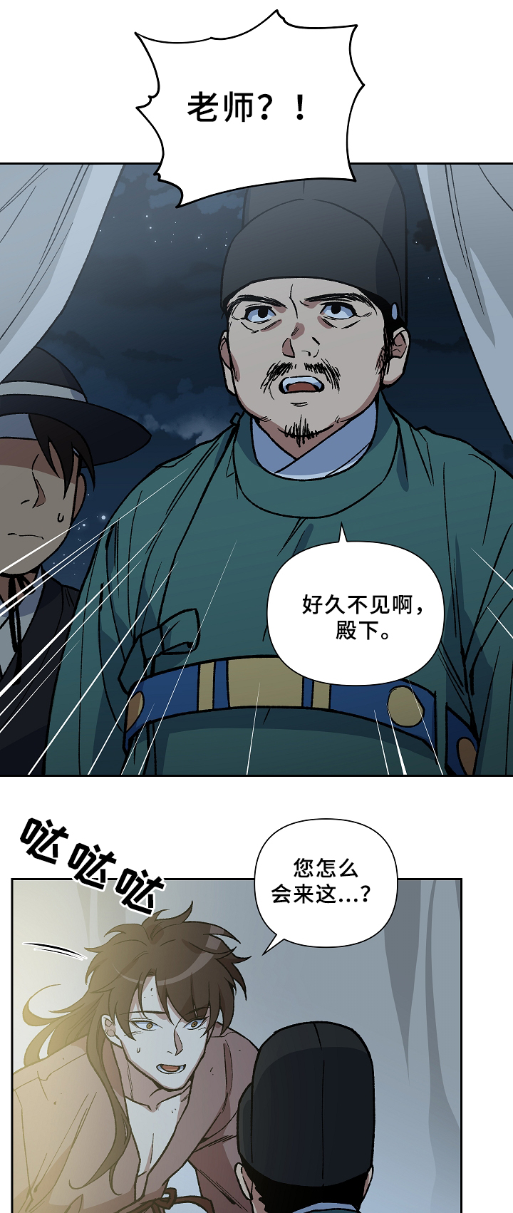 王储加冕仪式漫画,第118章：再见了,殿下2图