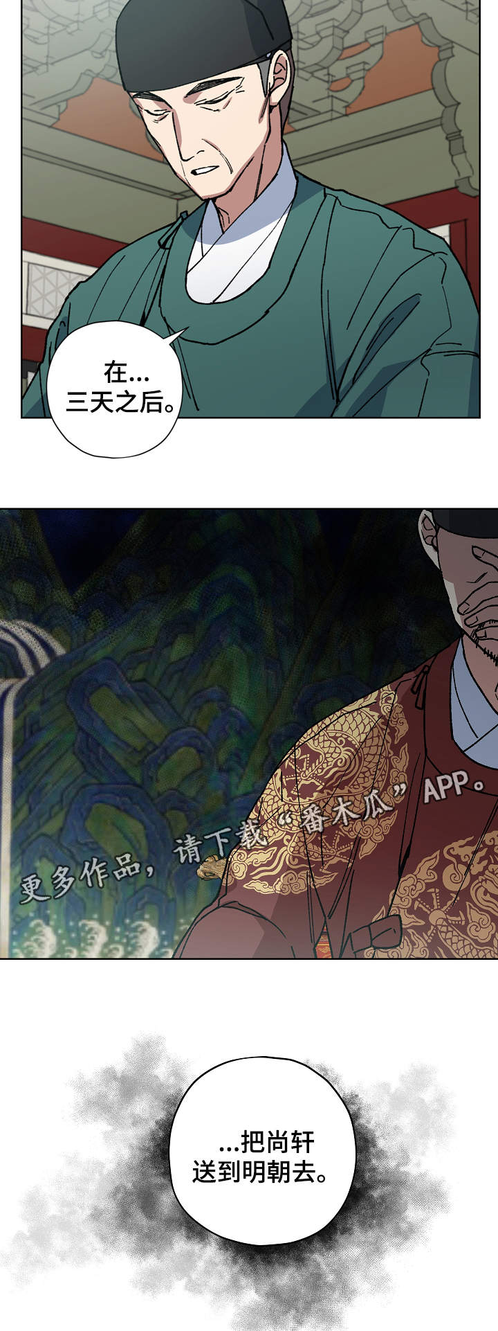 王储加冕仪式漫画,第55章：噩梦2图