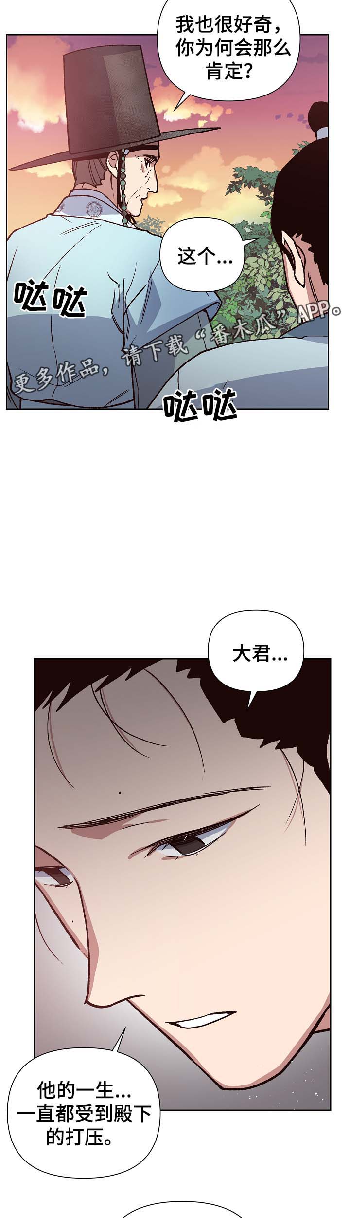 王储难保漫画,第105章：帮凶1图