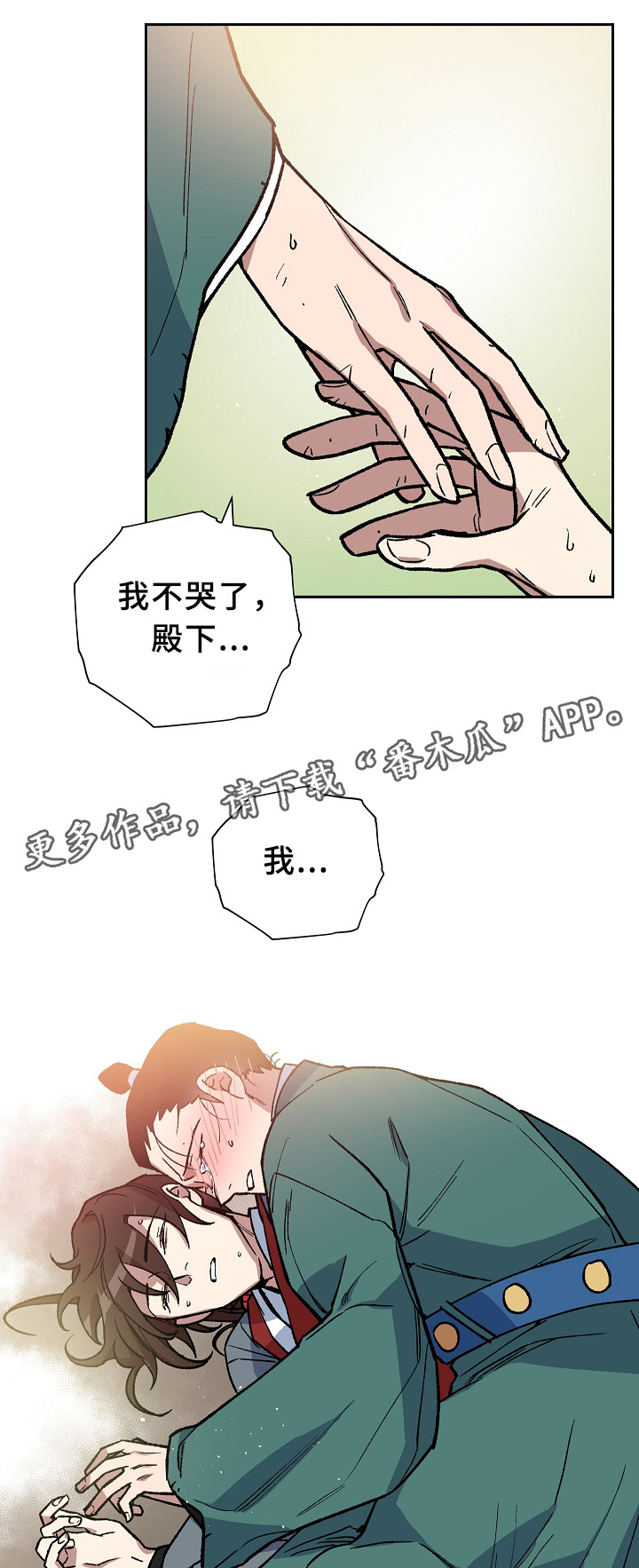 王储加冕仪式漫画,第122章：最近又最遥远的距离2图