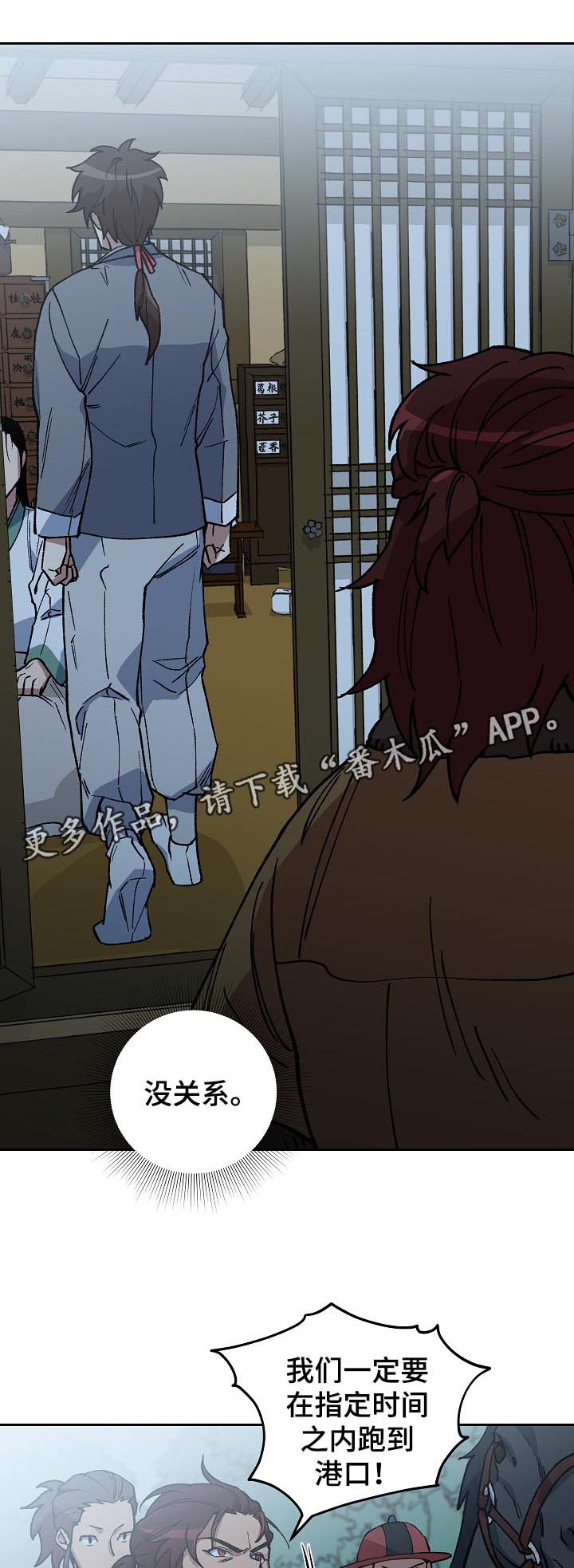 王储加冕仪式漫画,第93章：拼上性命保护你2图
