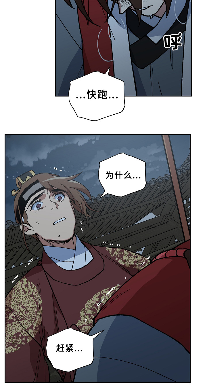 王储加冕仪式漫画,第121章：手足之情1图