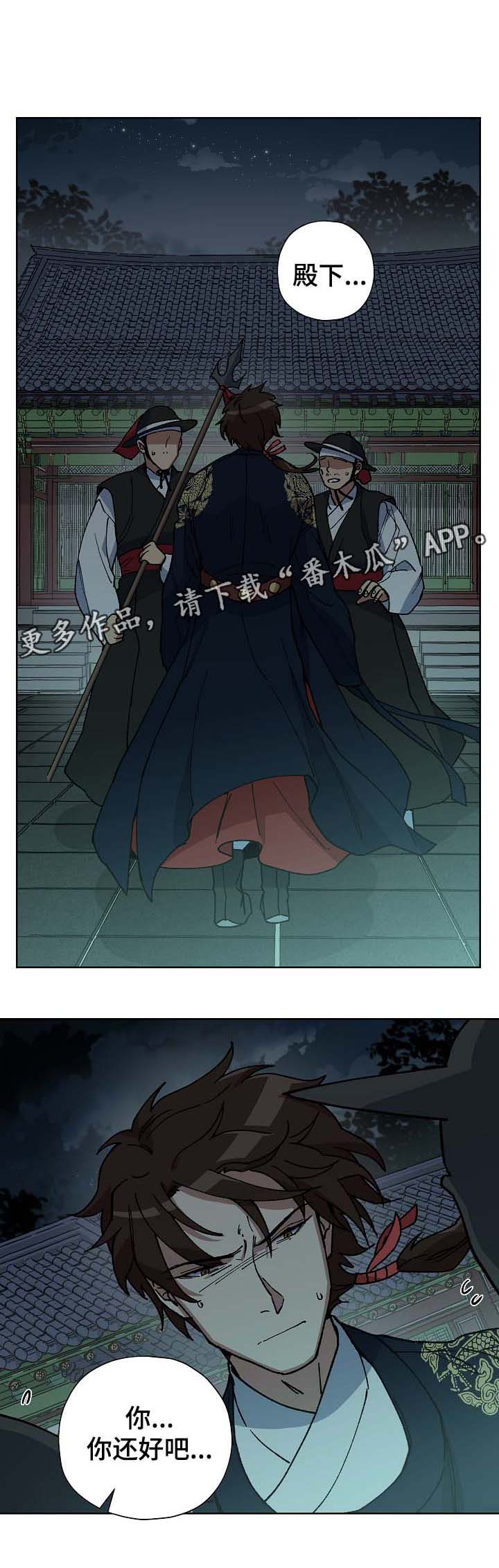 王储难保漫画,第61章：谁也不能让你哭泣1图