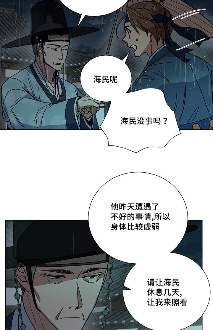 王储加冕仪式漫画,第28章：你的希望2图