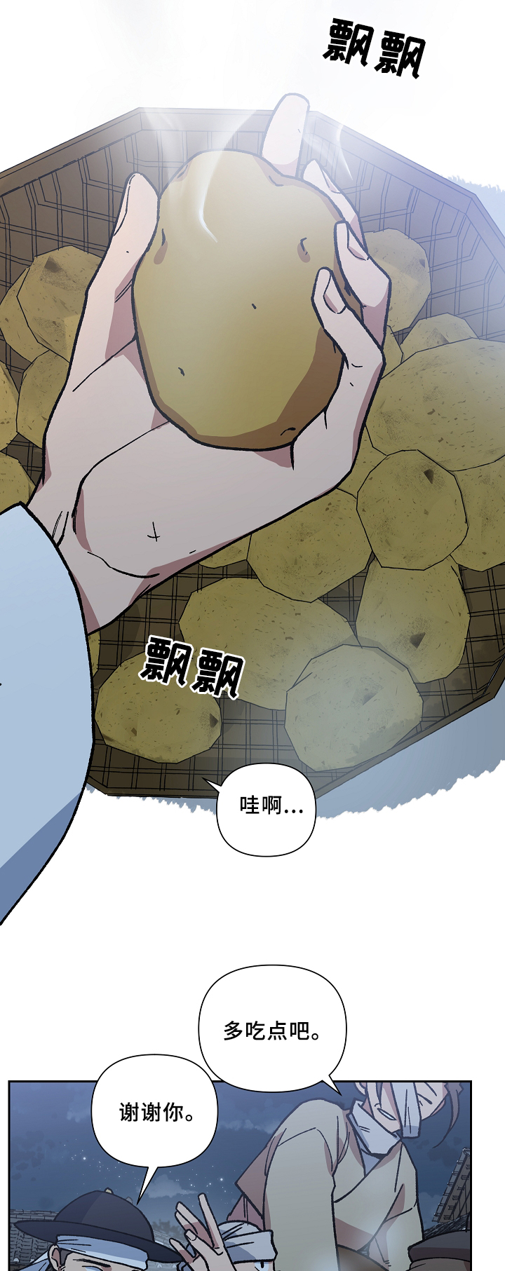王储加冕仪式漫画,第117章：帮个忙可以吗1图