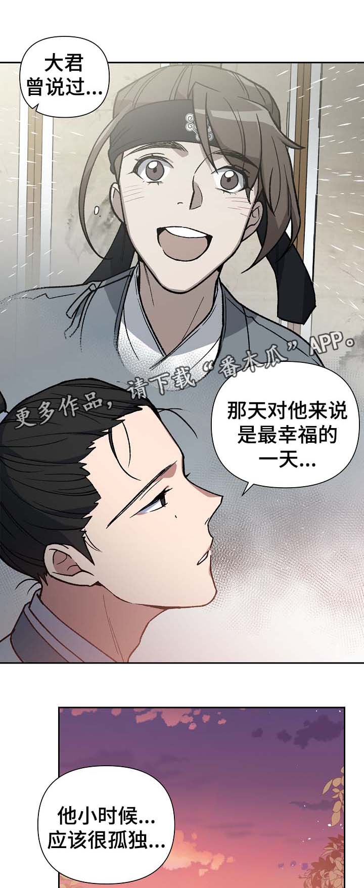 王储难保漫画,第105章：帮凶1图
