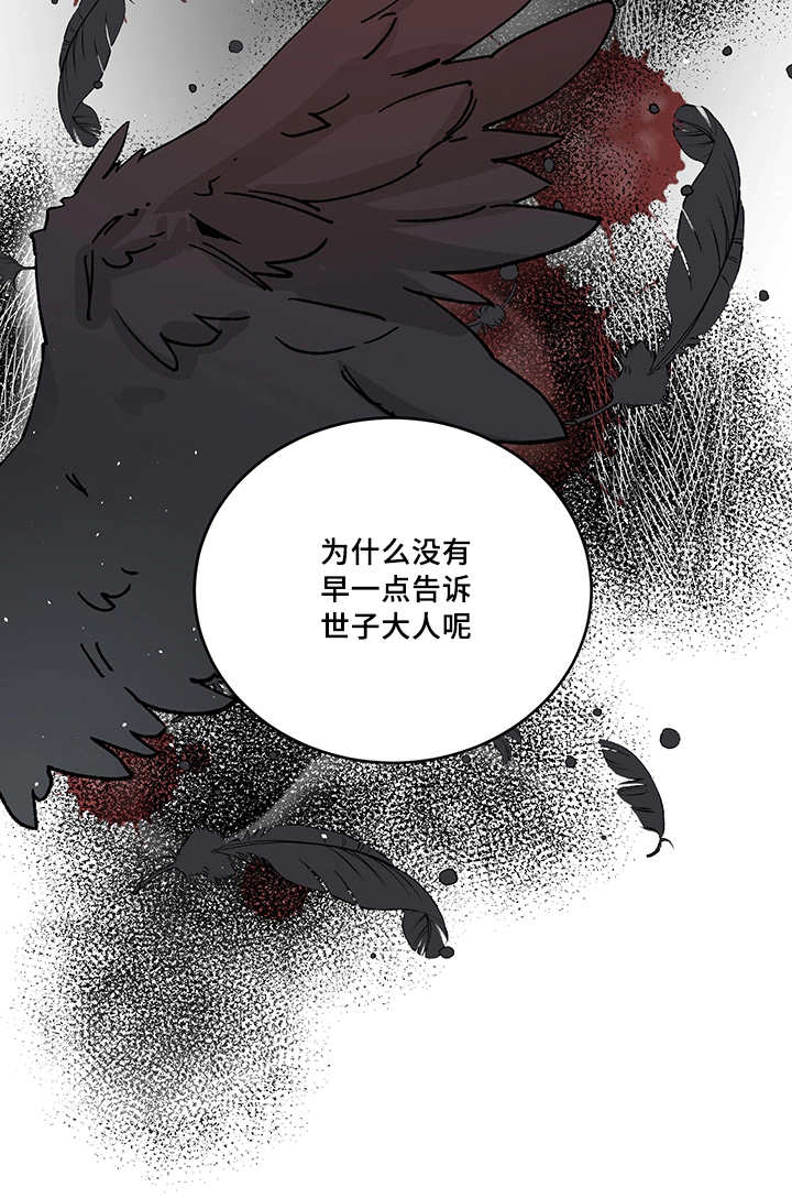 王储加冕仪式漫画,第29章：说话慎重2图