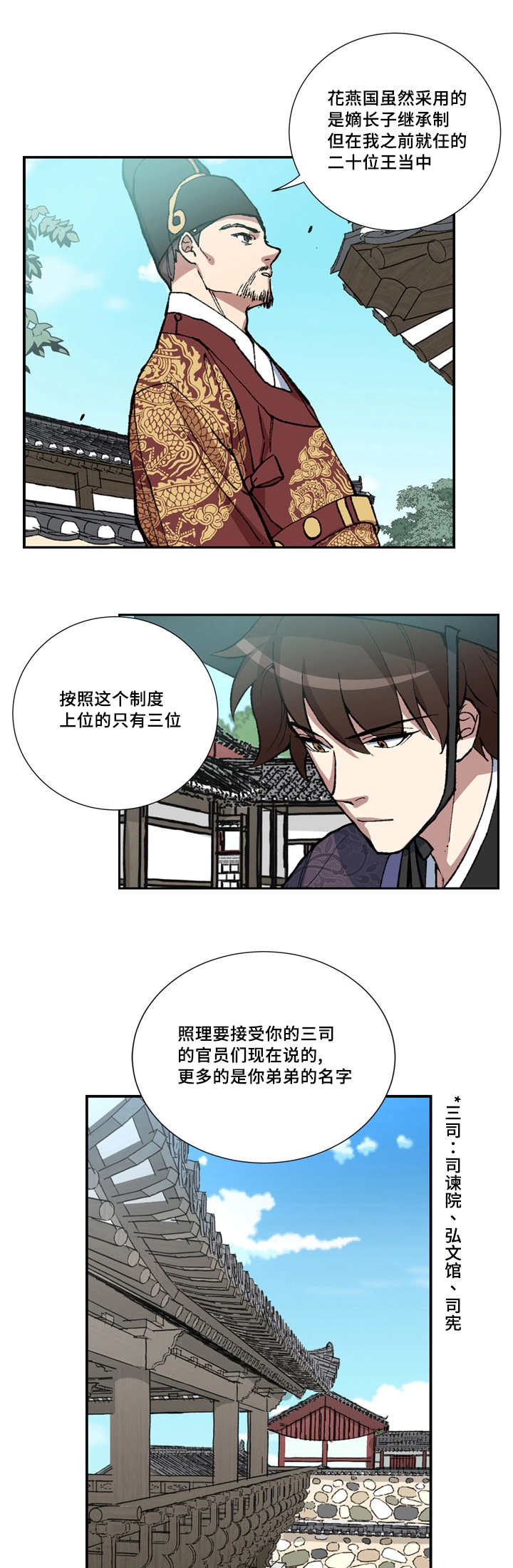 王储加冕仪式漫画,第2章：感到不安1图