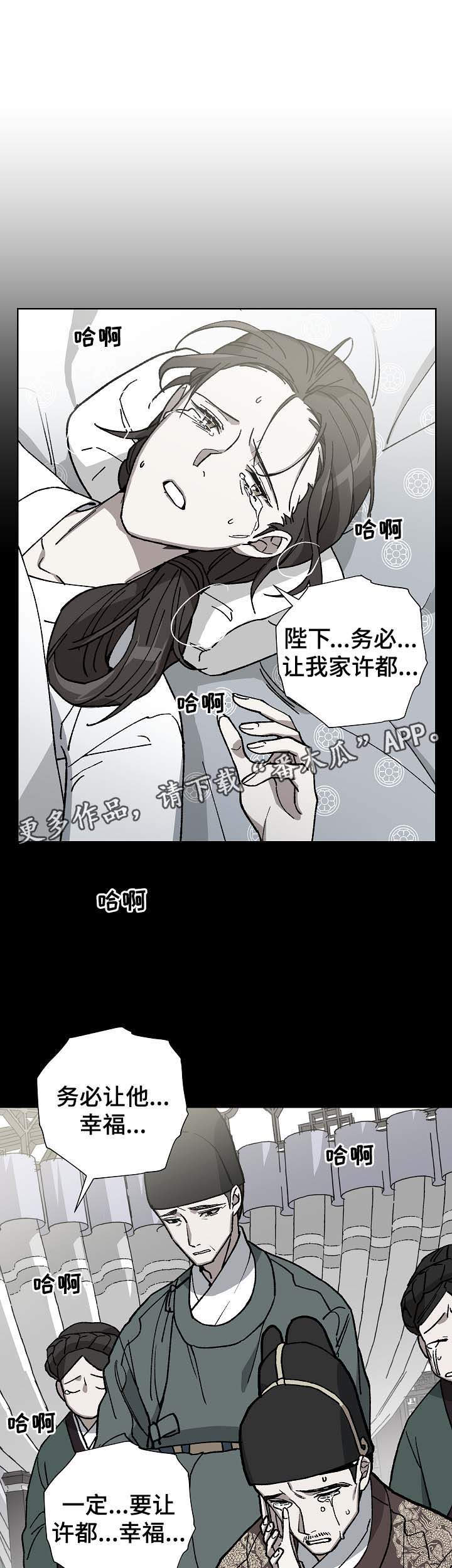 王储难保漫画,第63章：探望王后2图