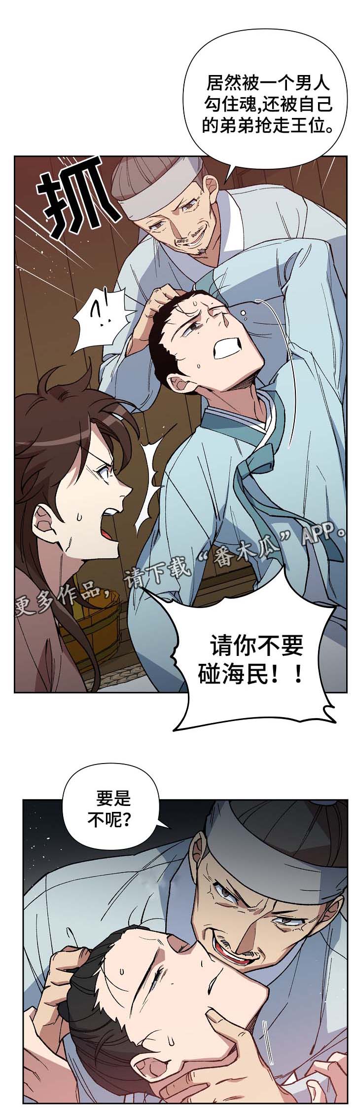 王储加冕仪式漫画,第99章：父亲的噩耗2图