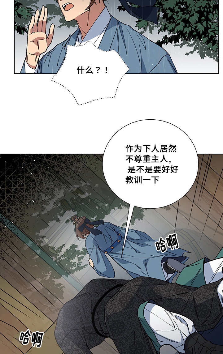 王储加冕仪式漫画,第24章：我的主人1图