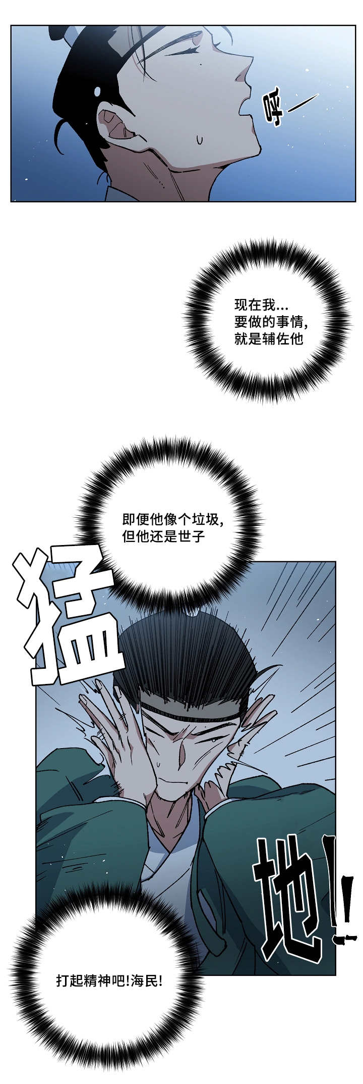 王储难保漫画,第31章：能忍下去2图