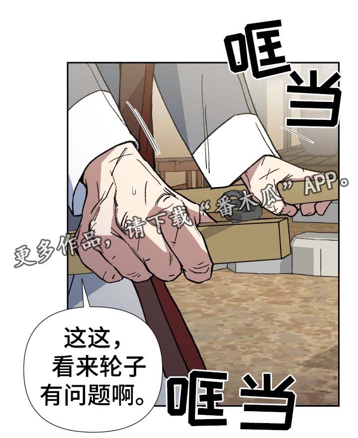 王储难保漫画,第84章：被劫持1图