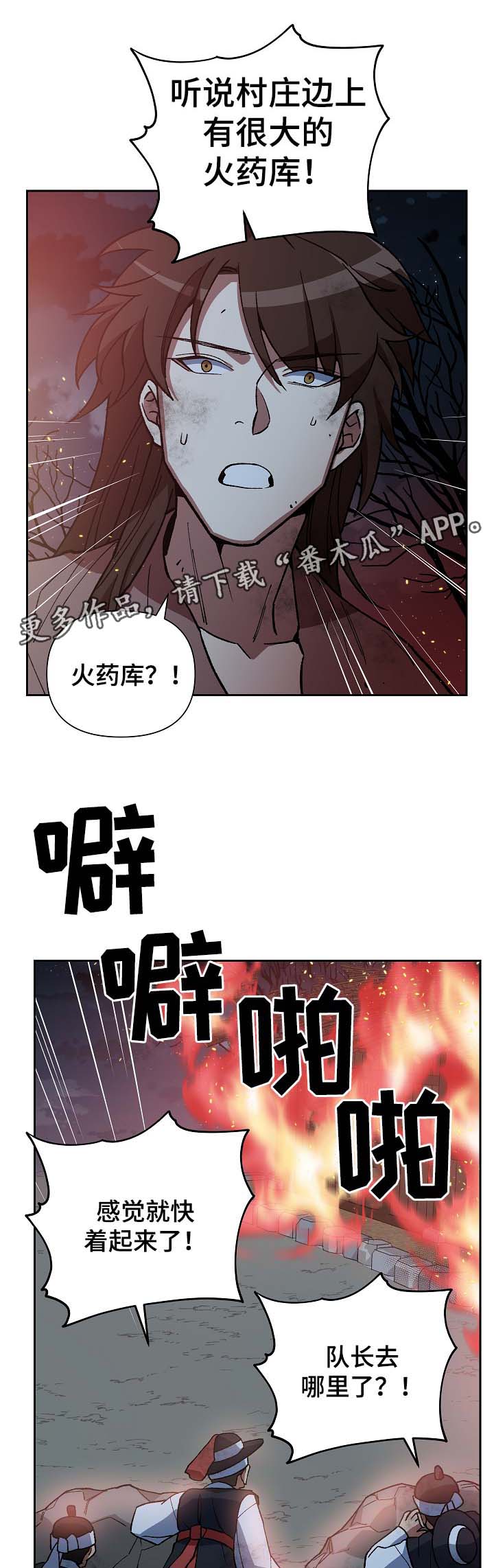 王储加冕仪式漫画,第113章：火药库2图