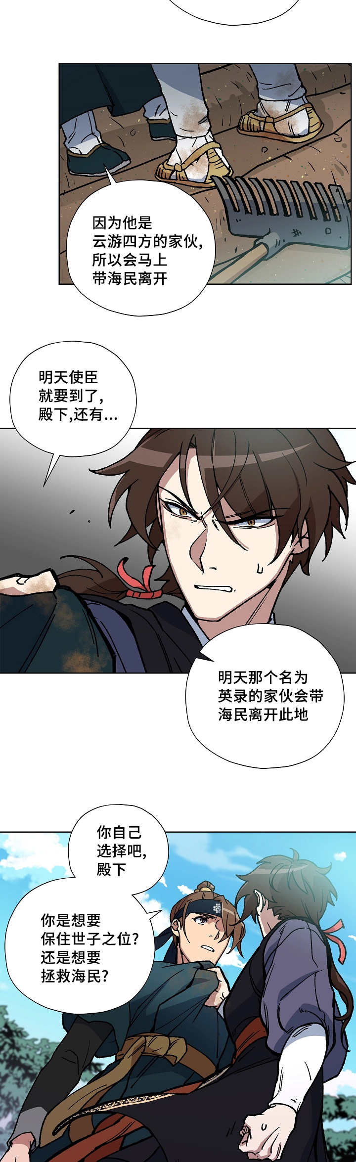 王储难保漫画,第42章：你先睡吧1图