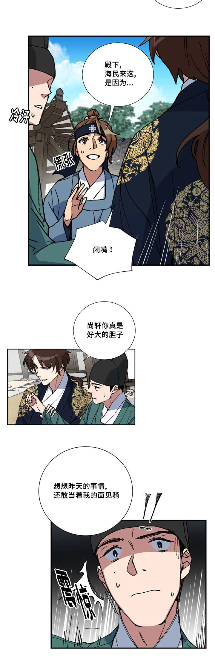 王储加冕仪式漫画,第8章：我有话说2图