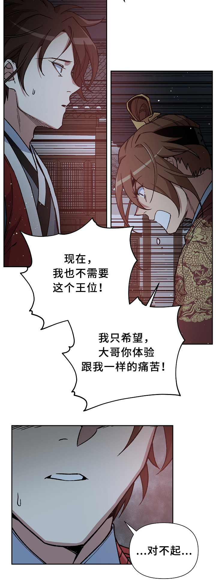 王储加冕仪式漫画,第120章：兄弟的过往2图