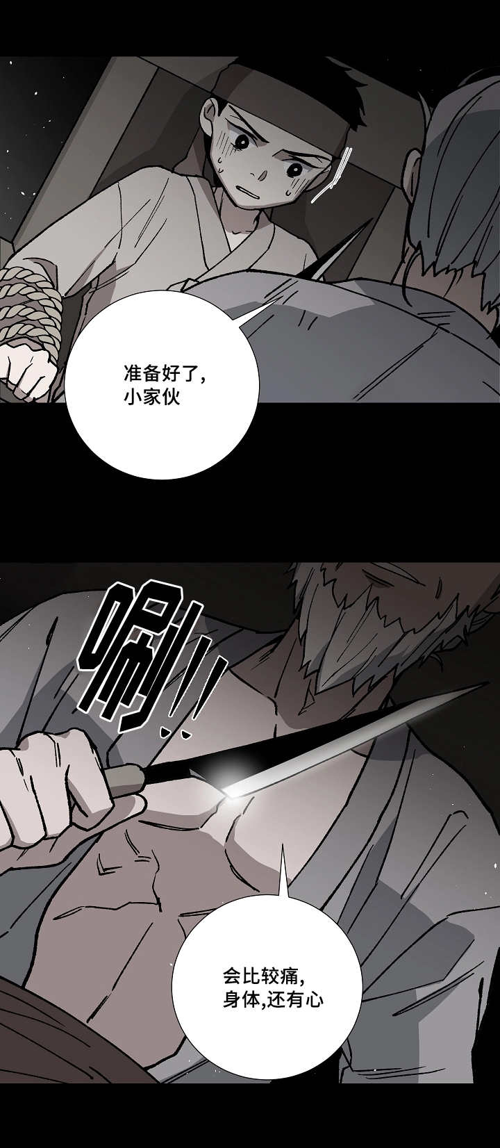 王储加冕仪式漫画,第30章：怎么面对1图