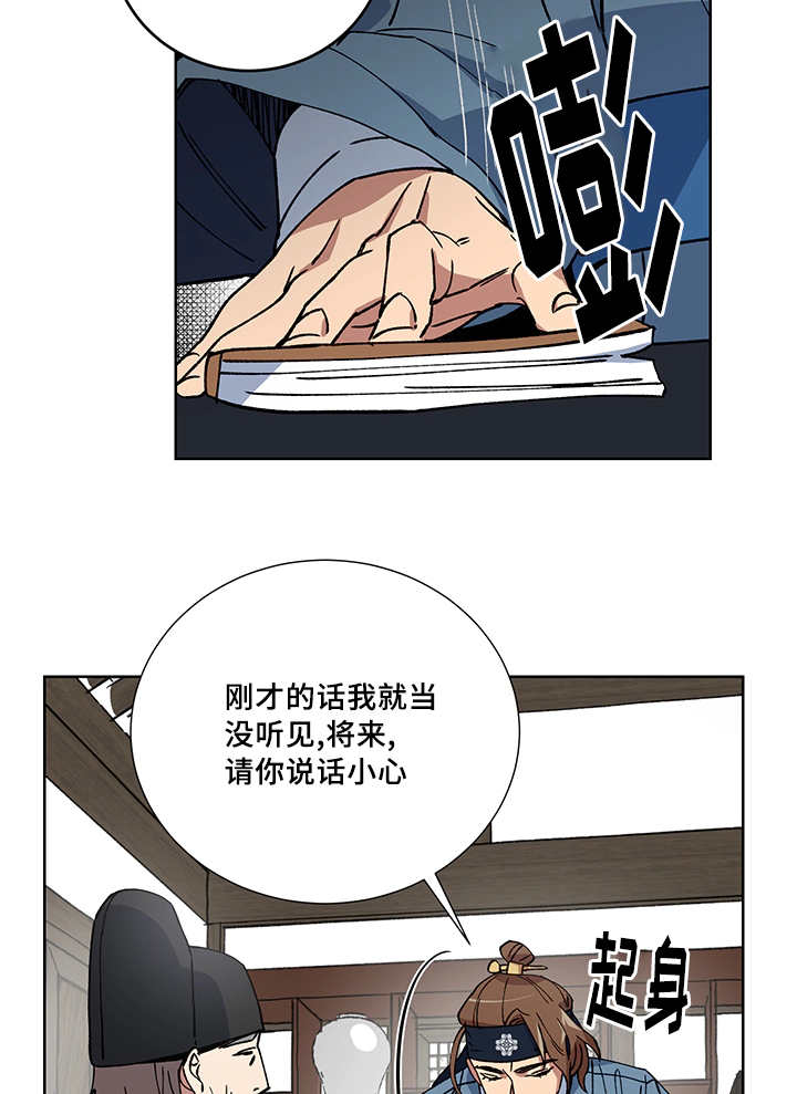 王储加冕仪式漫画,第22章：他在哪里2图