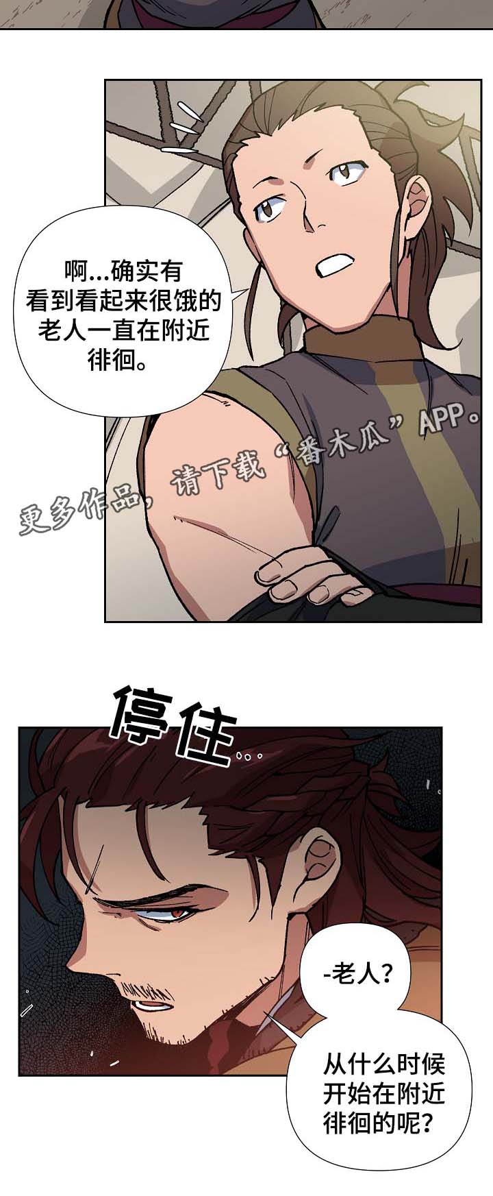 王储难保漫画,第83章：多年的真相2图