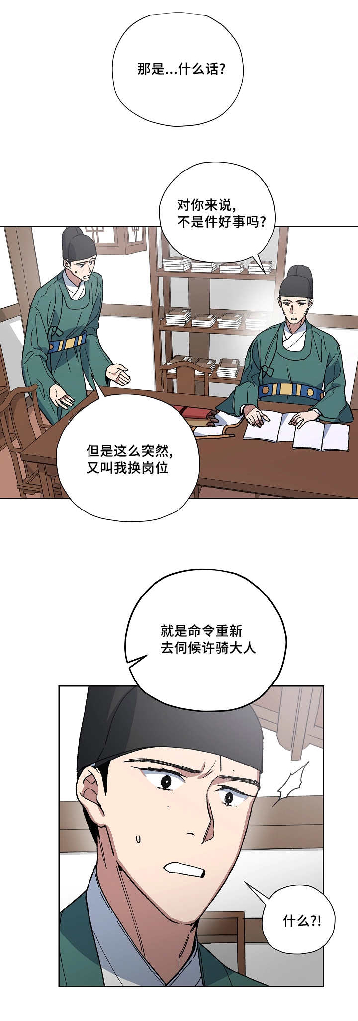 王储加冕仪式漫画,第36章：是我不好1图