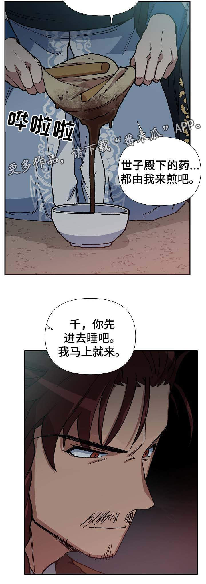 王储加冕仪式漫画,第75章：只允许你到那2图