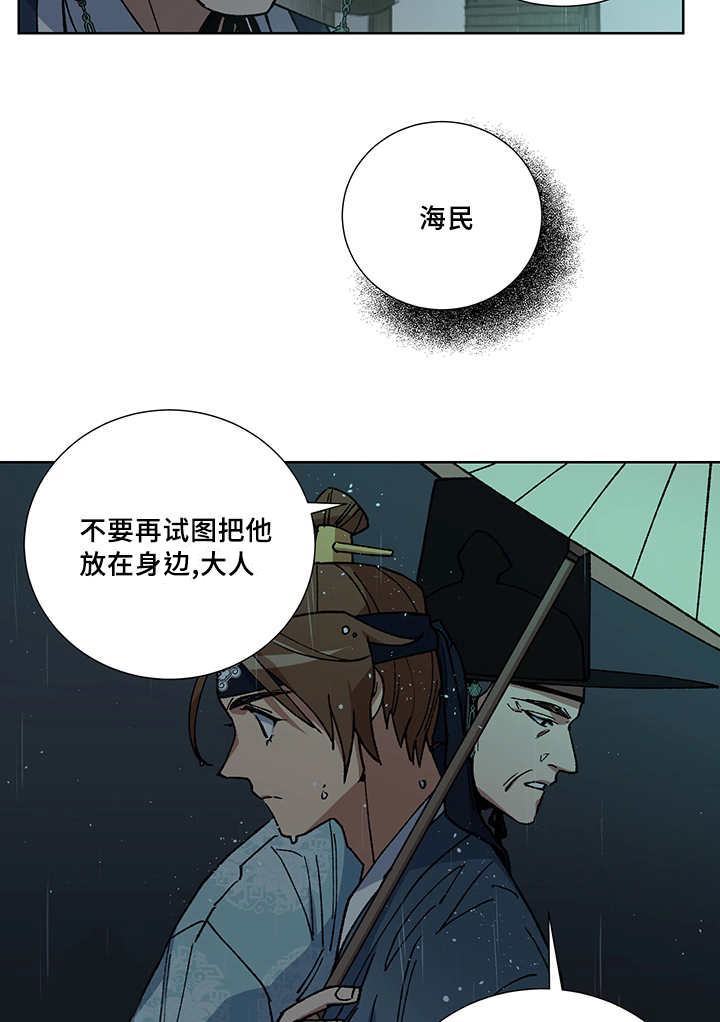 王储加冕仪式漫画,第28章：你的希望1图