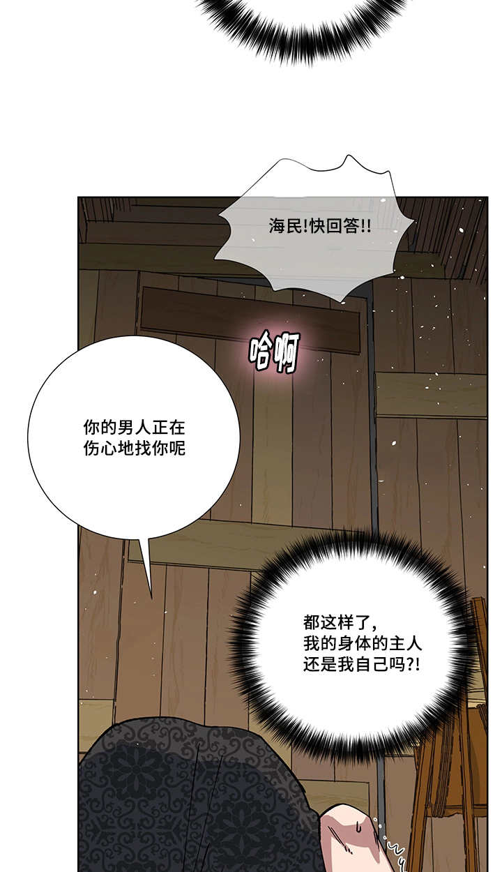 王储加冕仪式漫画,第25章：你的情人2图