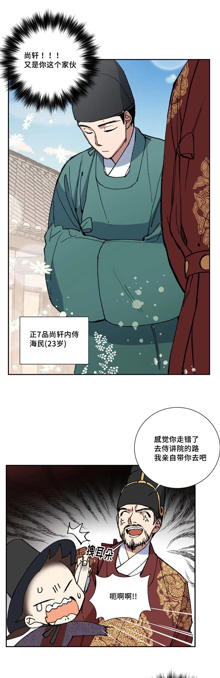 王储加冕仪式漫画,第2章：感到不安1图